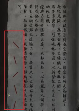 《纸嫁衣4红丝缠》第四章通关图文攻略