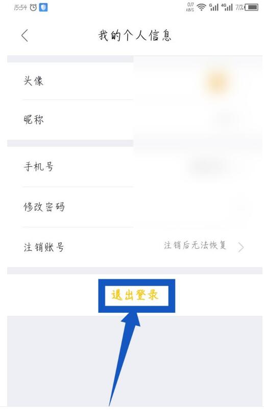 《我爱我家》怎么退出登录