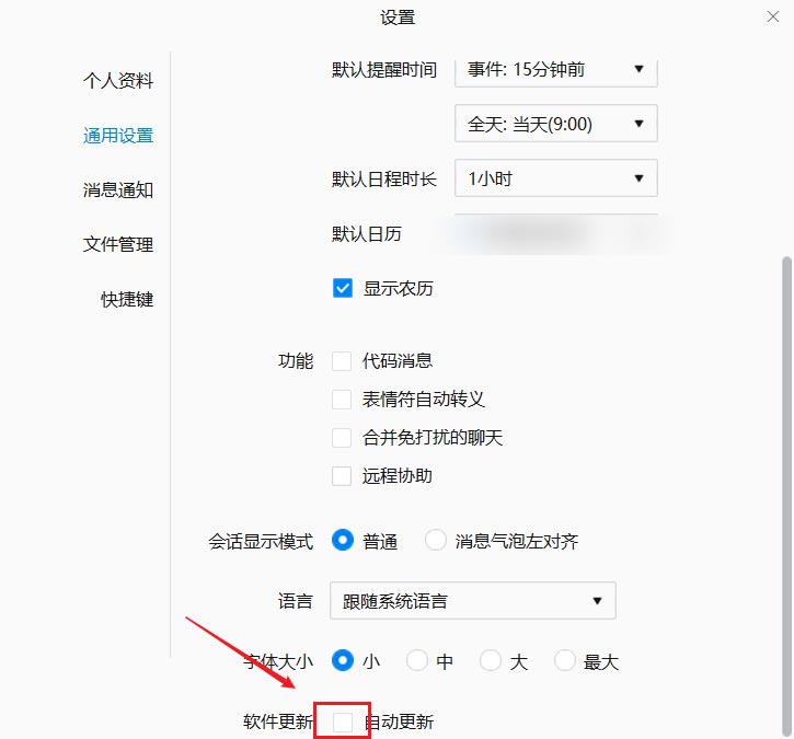 《企业微信》电脑版怎么关闭自动更新