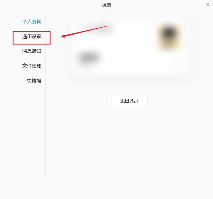 《企业微信》电脑版怎么关闭自动更新