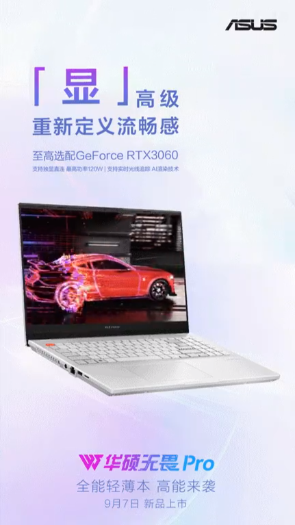 华硕无畏Pro 2022款即将发售：最高配置可选RTX 3060显卡