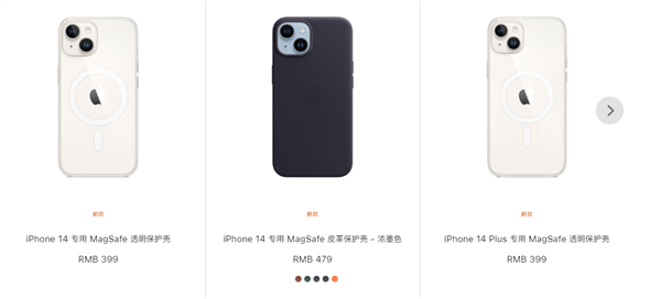 iPhone 14系列官方手机壳上架：399元起 仅限iPhone 14系列手机使用