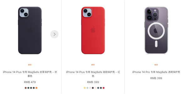 iPhone 14系列官方手机壳上架：399元起 仅限iPhone 14系列手机使用