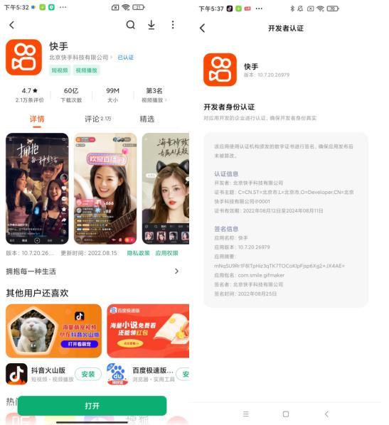 快手APP推出真实认证签名，仿冒者束手无策！