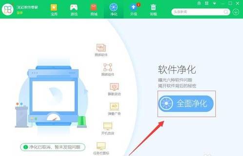 《360安全卫士》软件净化功能在哪里
