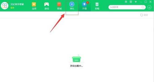 《360安全卫士》软件净化功能在哪里