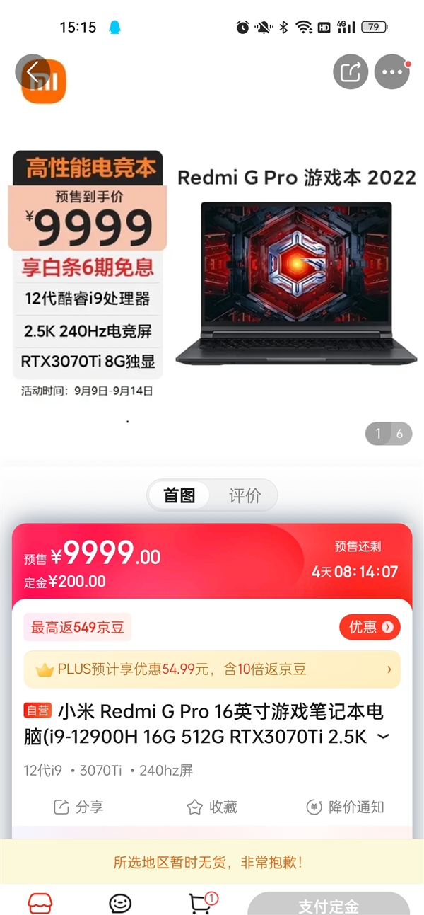 异常火爆！Redmi G Pro Intel版刚上架就被抢购一空