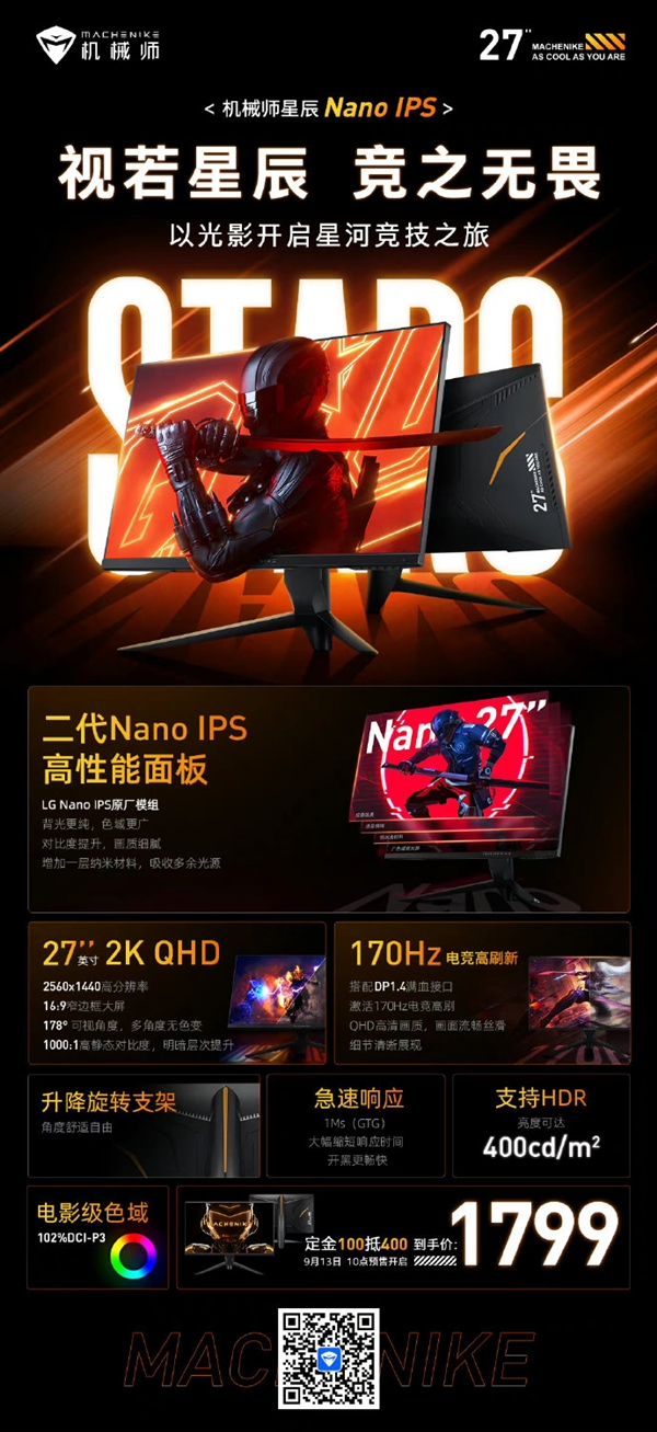 机械师星辰2K 170Hz显示器新品上市：1799元即可拥有LG原厂Nano IPS面板