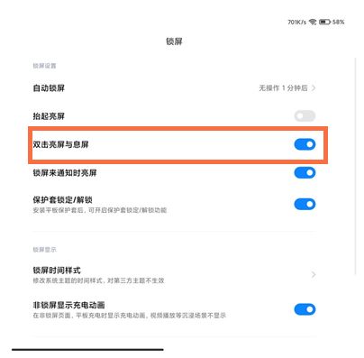 小米平板5怎么开启双击唤醒屏幕