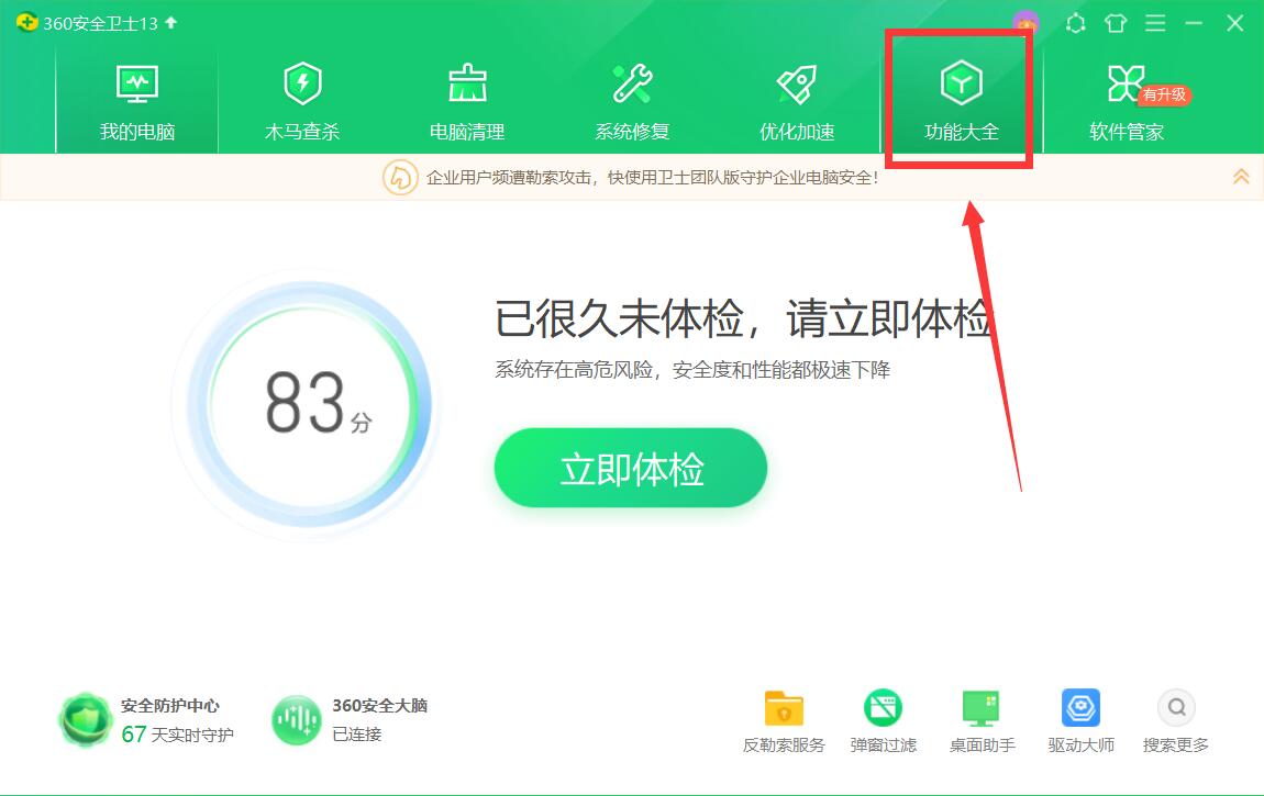 《360安全卫士》如何修复U盘丢失文件