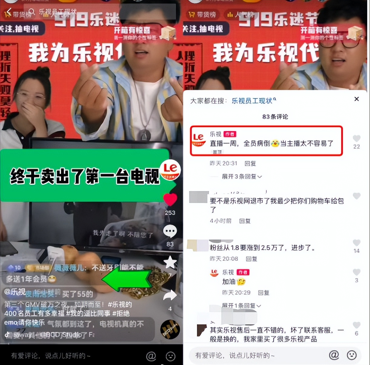 乐视直播带货后，全员身体不适！