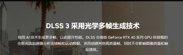 新一代DLSS 3超采样技术仅支持RTX 40系显卡