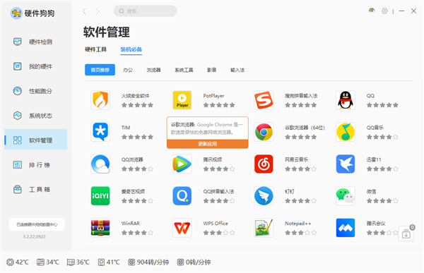 硬件狗狗3.2新版发布：加入了软件管理功能模块