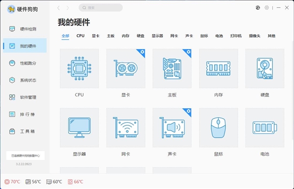 硬件狗狗3.2新版发布：加入了软件管理功能模块