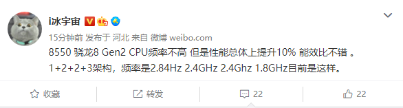 骁龙8 Gen2参数曝光：提升达到10%