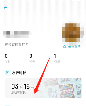 《小宇宙》怎么查看收听时长