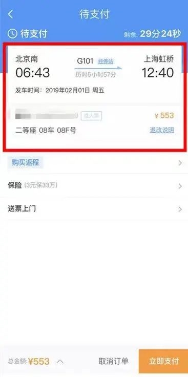 火爆！铁路12306 App日访问量逆天增长，短短时间高达2000亿次，创历史新高！