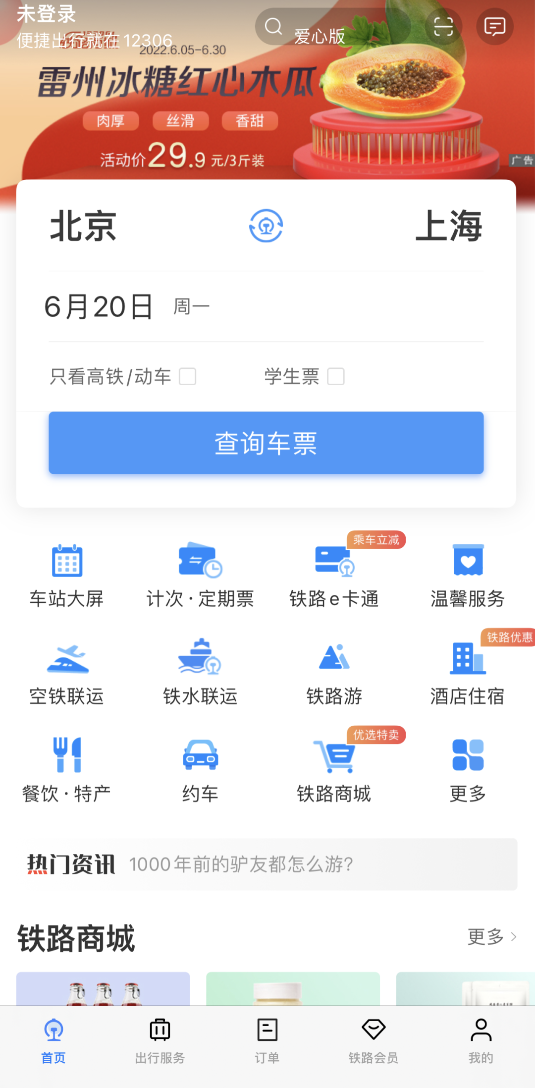 火爆！铁路12306 App日访问量逆天增长，短短时间高达2000亿次，创历史新高！