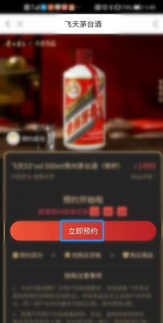 《小米有品》曝抢购茅台神技，让你在特定日期畅享稀缺美酒！