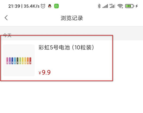 《小米有品》怎么查看浏览记录