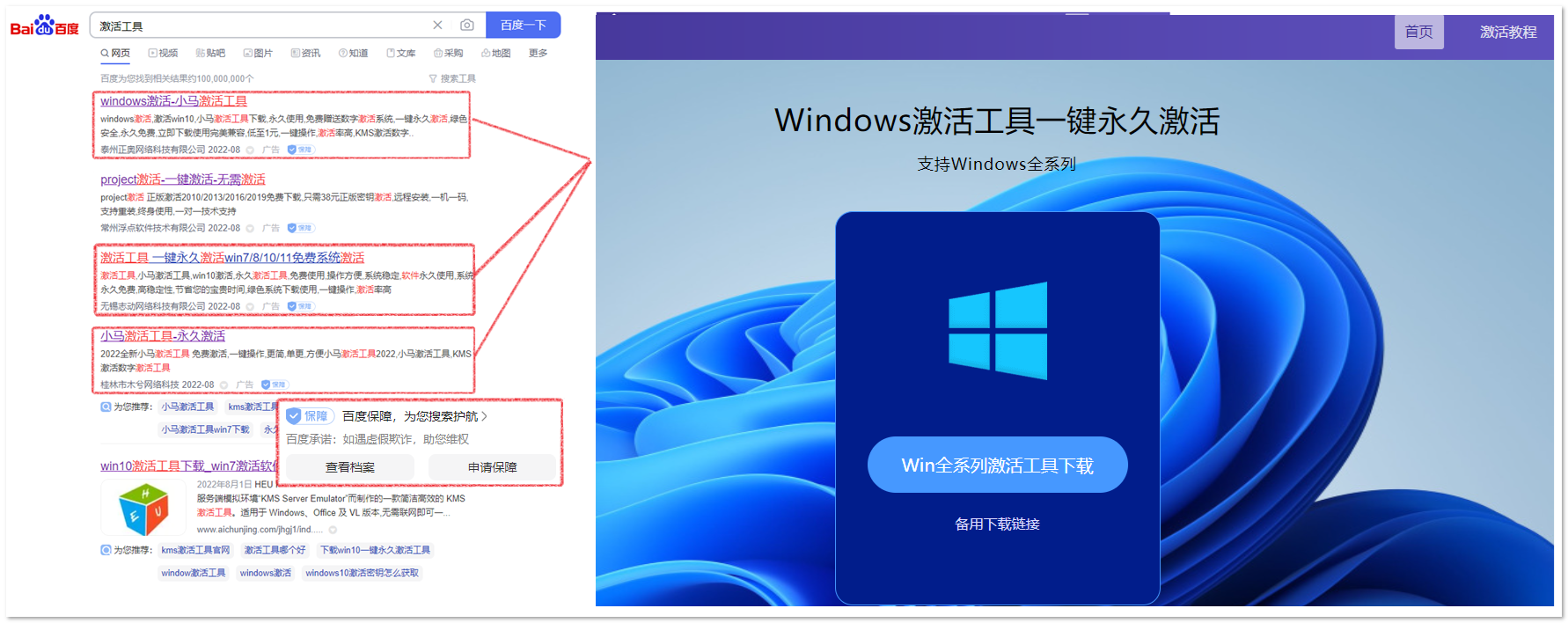 火绒安全可查杀小马激活工具的病毒：需开启软件安装拦截功能