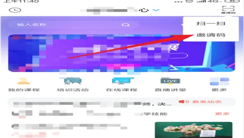 如何加入《学习通》课程？