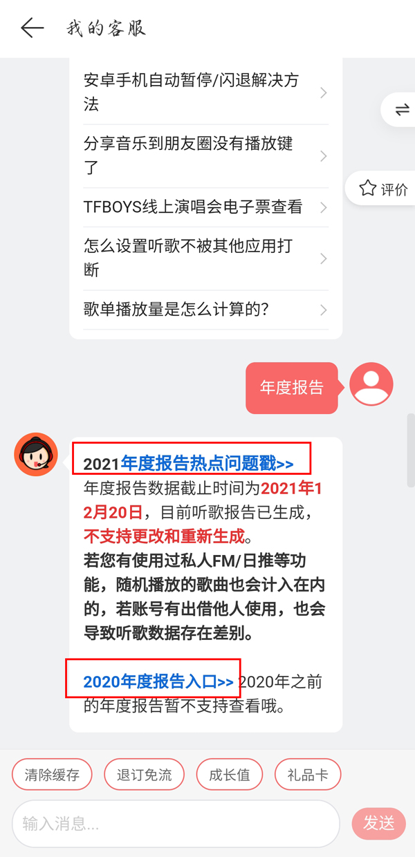 《网易云音乐》怎么查看上一年年度报告