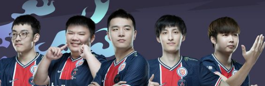 TI11战队巡礼：中国战队PSG.LGD战队介绍