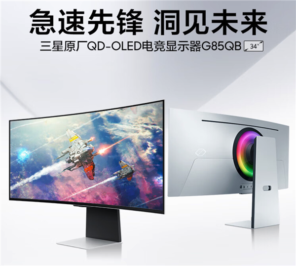 三星OLED G8首发万元：今日国行上市