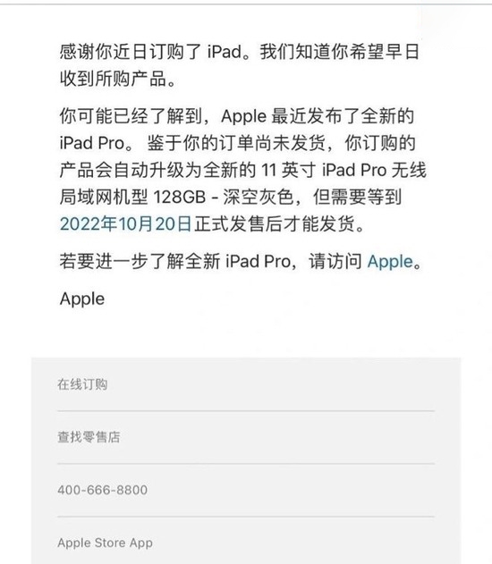 苹果将未发货iPad Pro 2021款免费升级为M2新款