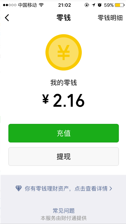 《支付宝》的钱怎么转到微信