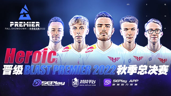 BLAST2022秋季复活赛欧洲区：Heroic横扫Astralis，晋级秋决赛！