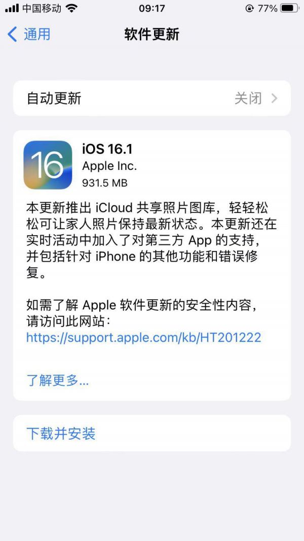 iOS 16.1登场，灵动岛邀第三方应用联手 上线互动好玩