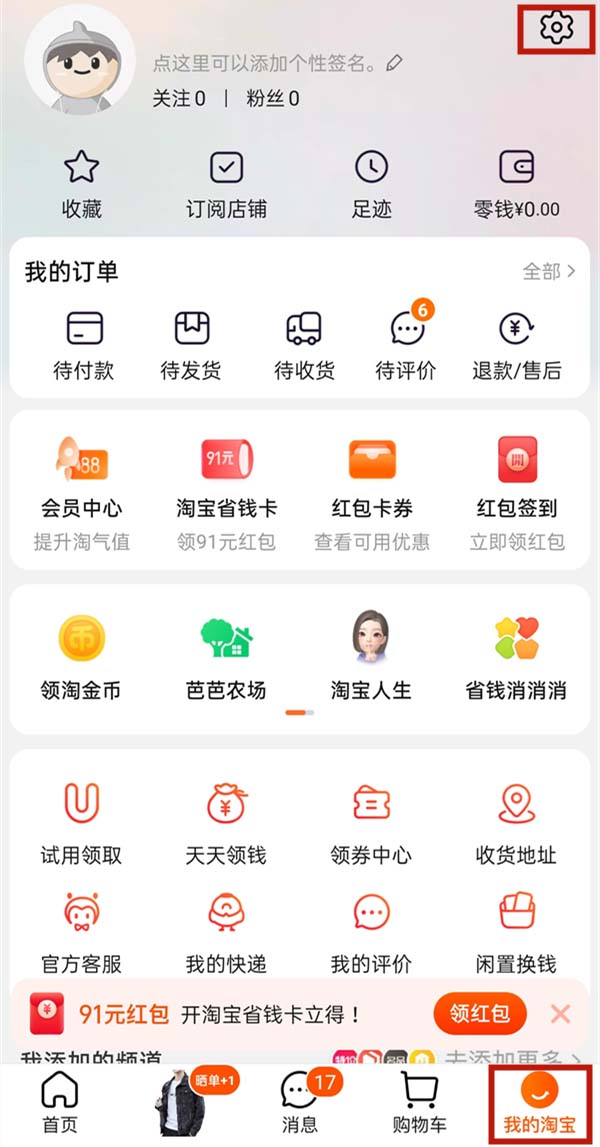 《淘宝》怎么开通先用后付