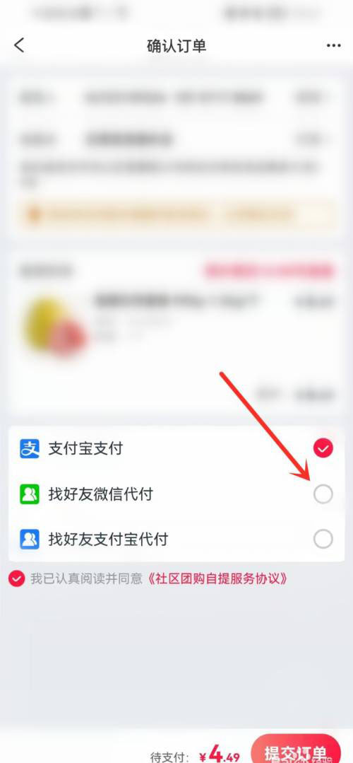 《淘宝》怎么使用微信支付