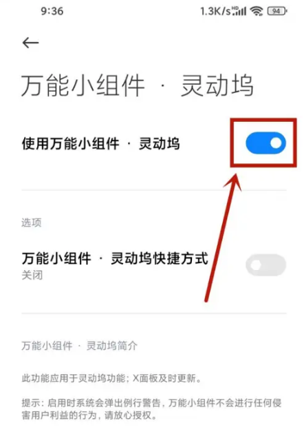 《万能小组件》怎么开启灵动坞