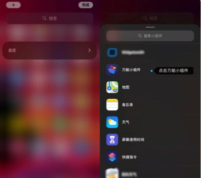 如何将《万能小组件》添加至桌面，无需具体日期，保留原创