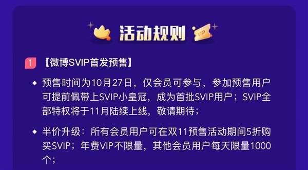 微博推出SVIP会员，高级特权享不停！