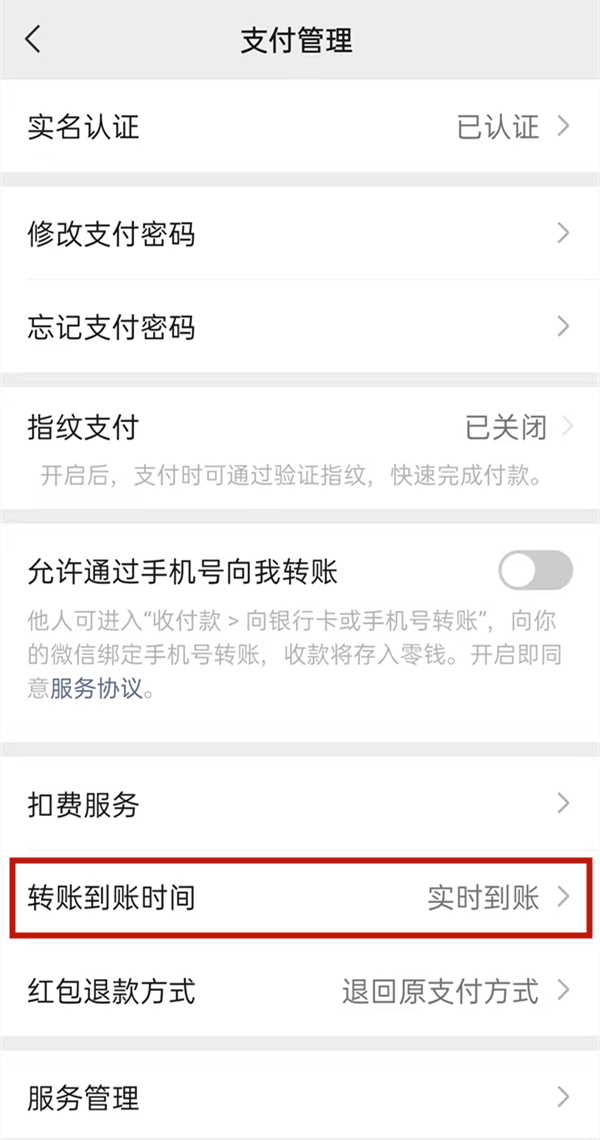 《微信》怎么延时转账