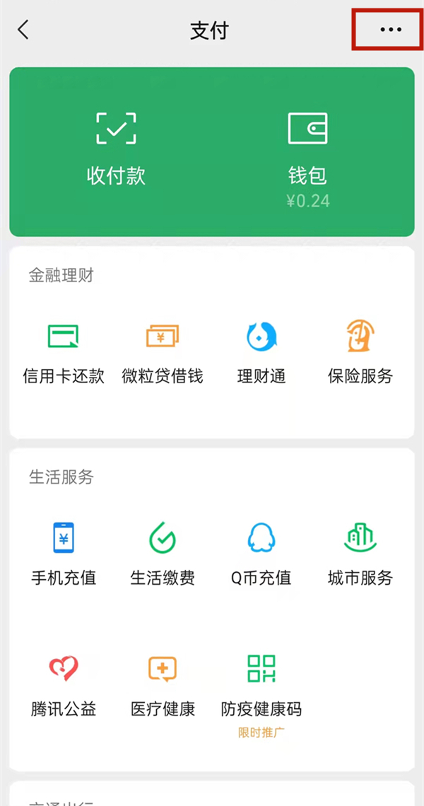 《微信》怎么延时转账