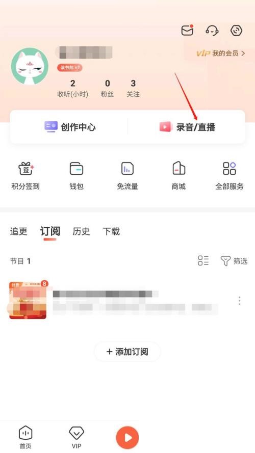 《喜马拉雅》怎么发布直播预告