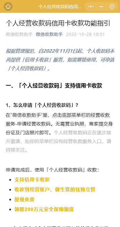 微信个人收款码11月1日起停止信用卡收款服务