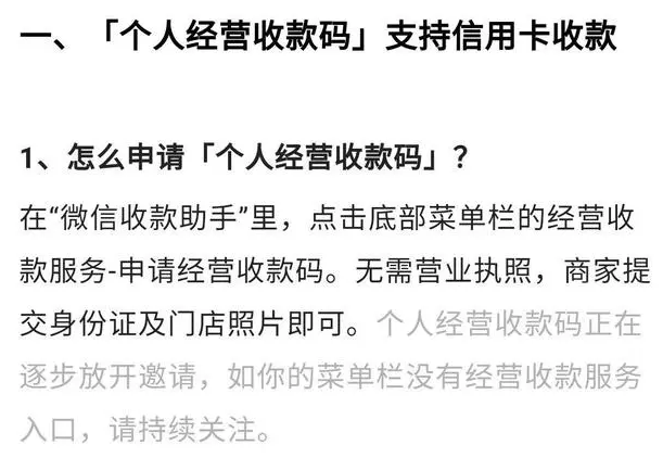 微信个人收款码将不再支持信用卡收款