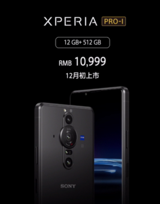 索尼旗舰降价5000元！索尼Xperia PRO-I降至5899元