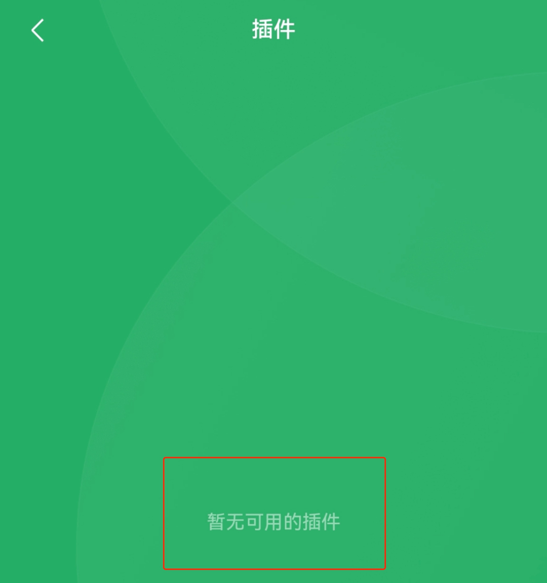 微信安卓内测版8.0.30全新发布，与iOS端实现完美同步！