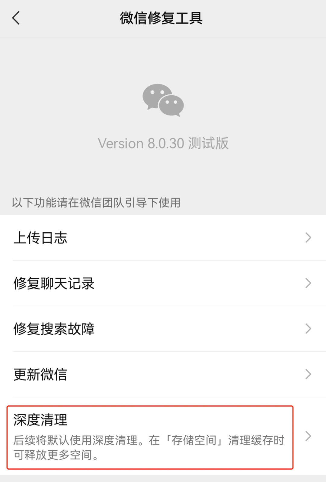 微信安卓内测版8.0.30全新发布，与iOS端实现完美同步！