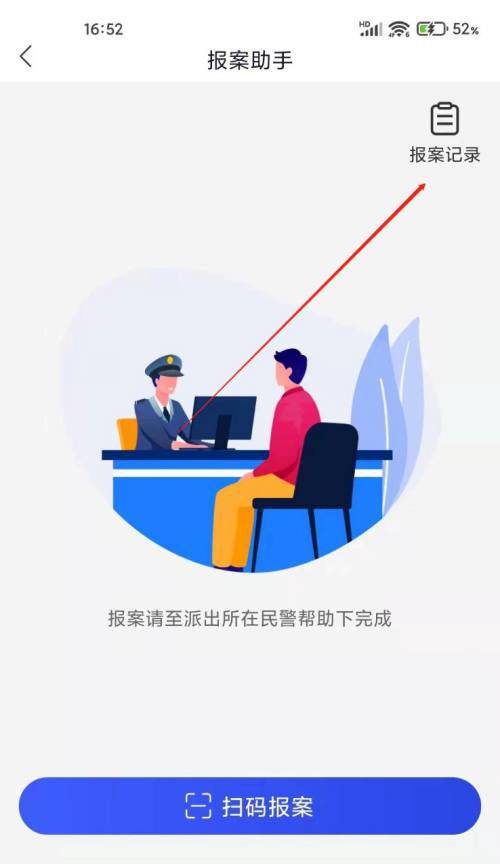 《国家反诈中心》怎么查看举报记录