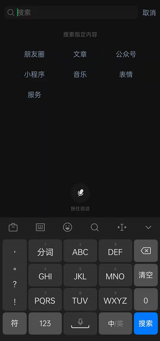 《微信》怎么搜索朋友圈内容