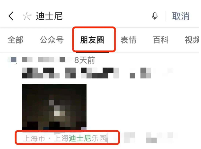 《微信》怎么搜索朋友圈内容