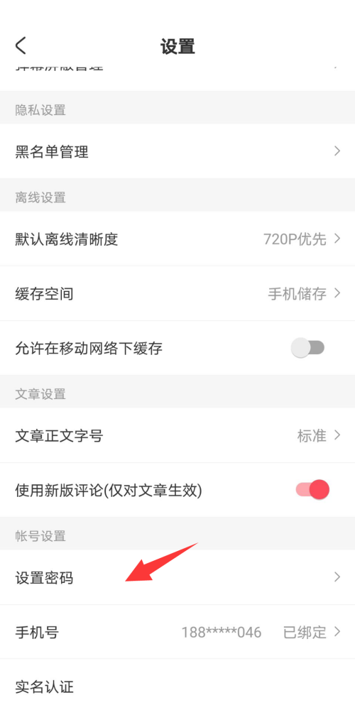 《AcFun》怎么修改密码